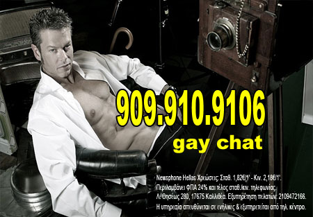 gay tilefoniko sex se roz tilefona